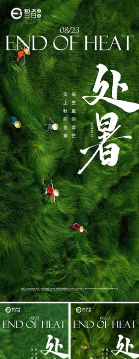 处暑节气海报