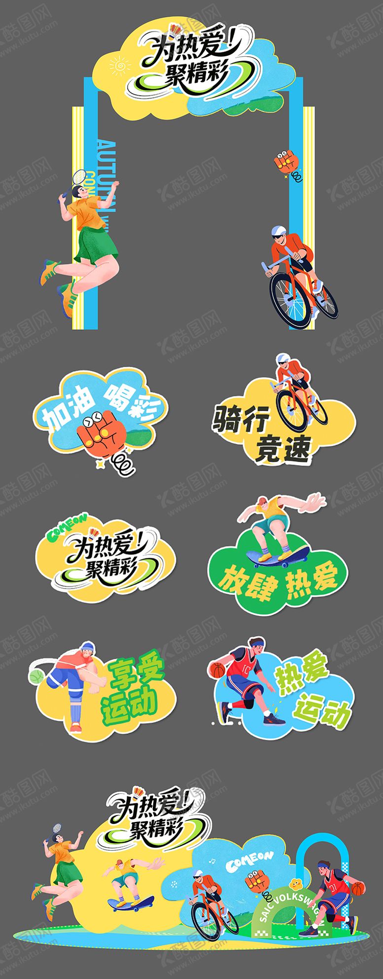 编号：88342609251936245252【酷图网】源文件下载-运动会活动美陈手举牌