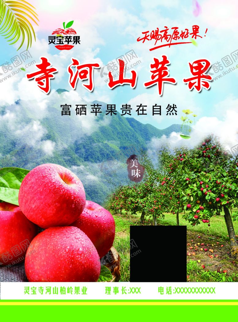 编号：46267203071724252097【酷图网】源文件下载-寺河山苹果