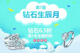 钻石生辰月海报