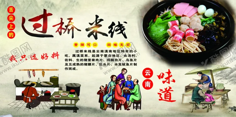 编号：99921512221902297981【酷图网】源文件下载-云南米线