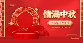 编号：47358909240825304960【酷图网】源文件下载-中秋大促banner