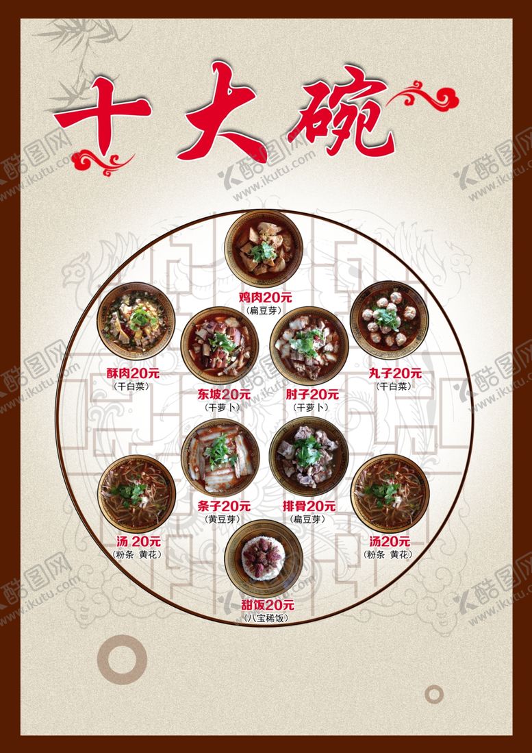 编号：11120409250452109804【酷图网】源文件下载-十大碗