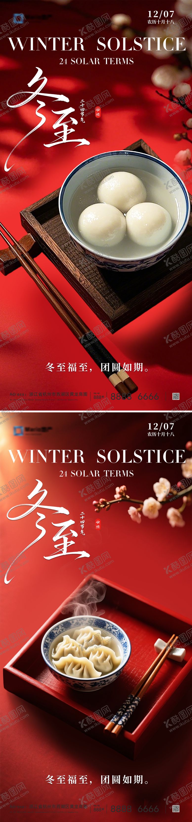 编号：30286912010113333728【酷图网】源文件下载-冬至节气海报