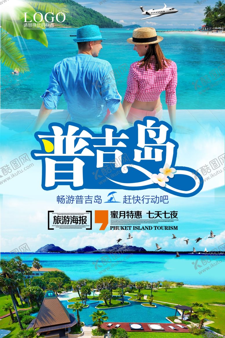 编号：56474106251416325876【酷图网】源文件下载-普吉岛
