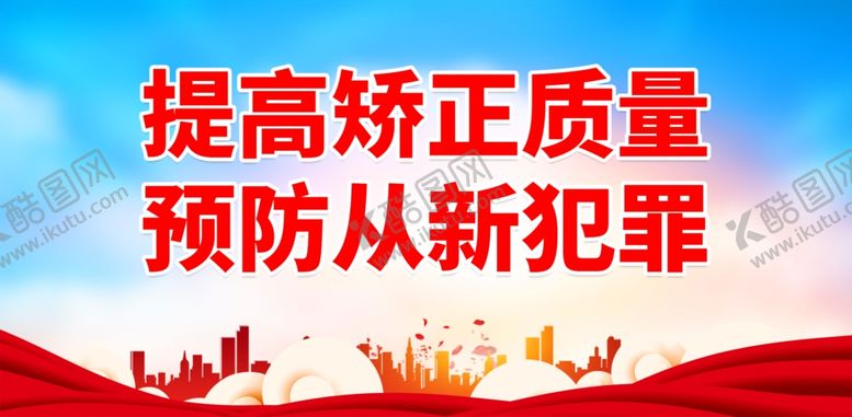编号：56981301281741326168【酷图网】源文件下载-社区矫正