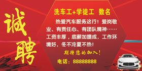 洗车招聘
