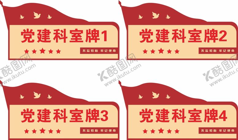 编号：33812201140923467426【酷图网】源文件下载-党建门牌科室牌