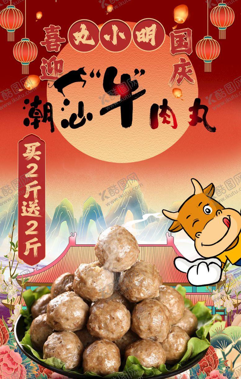 编号：95601309191349132091【酷图网】源文件下载-牛肉丸