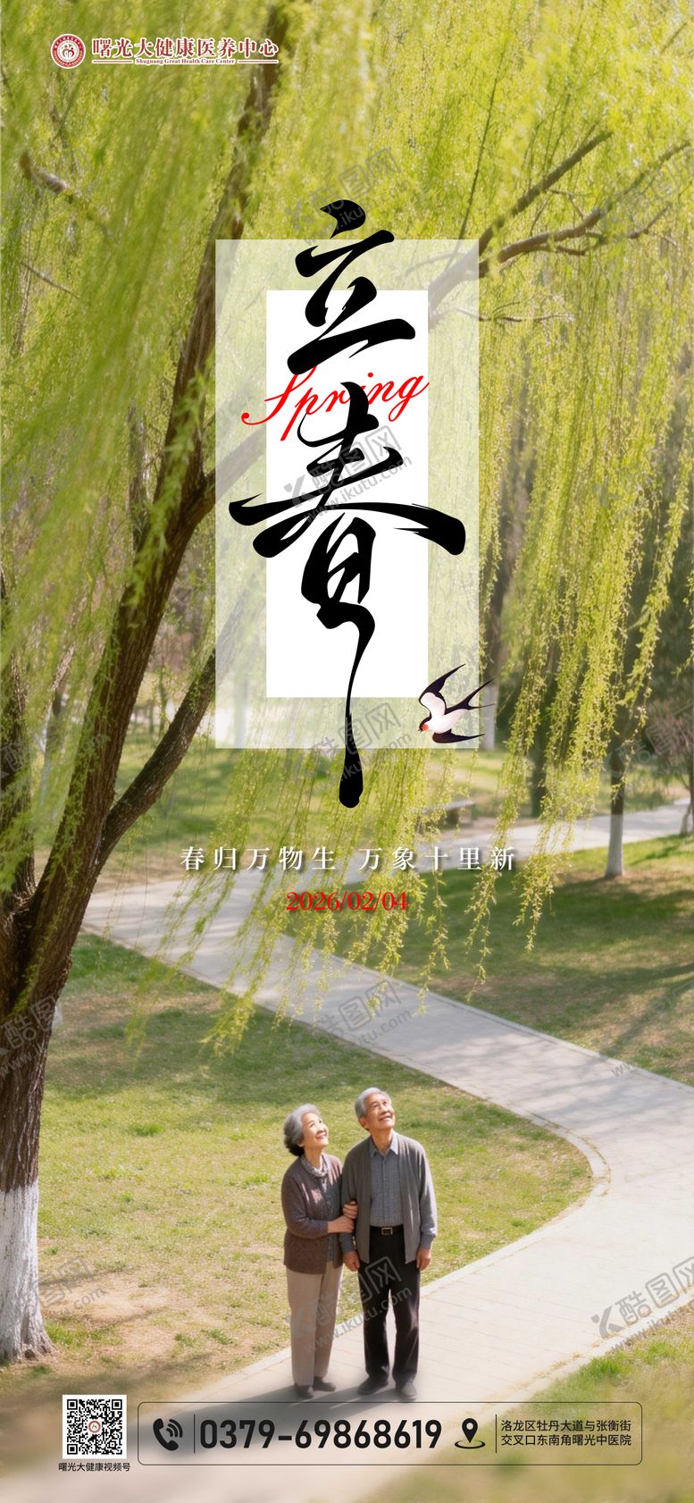 编号：50617002010103407035【酷图网】源文件下载-立春节气海报