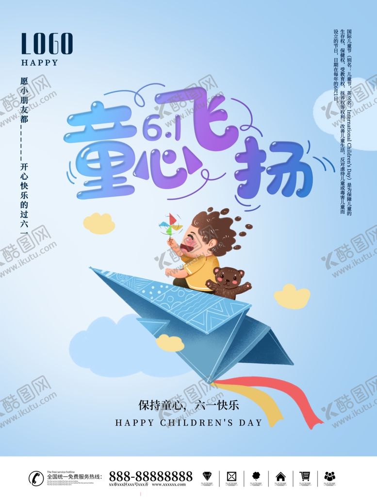 编号：66641601260811385525【酷图网】源文件下载-六一儿童节海报