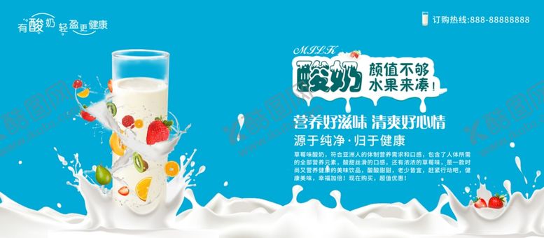 编号：22510210282000528230【酷图网】源文件下载-水果酸奶