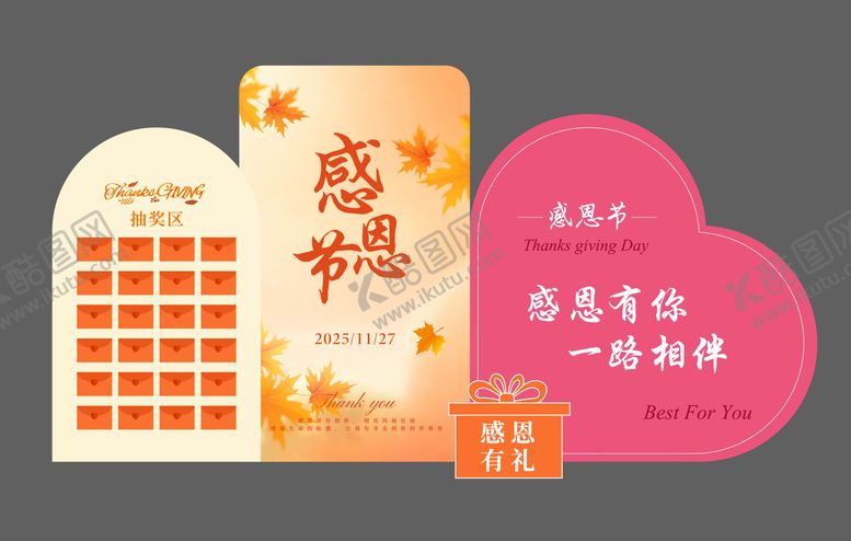 编号：24046011131026066906【酷图网】源文件下载-感恩节美陈