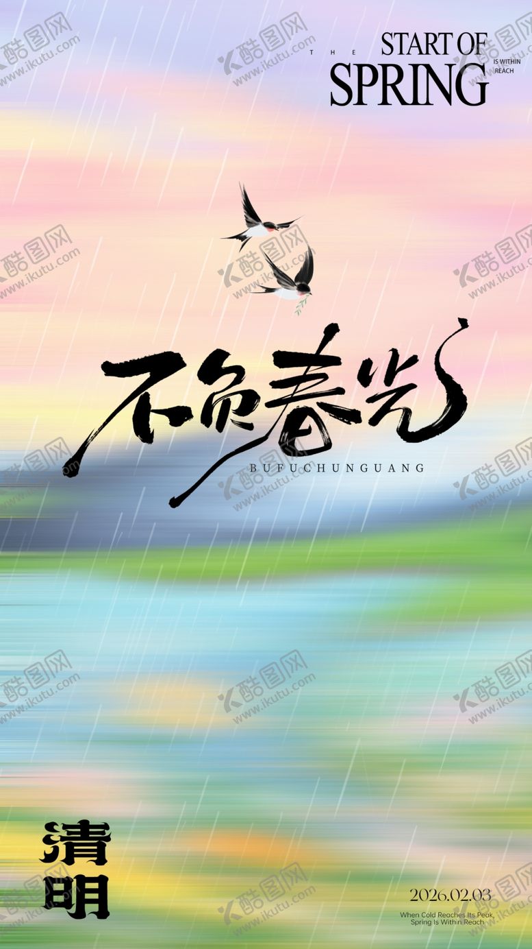 编号：12370004100122505735【酷图网】源文件下载-清明节