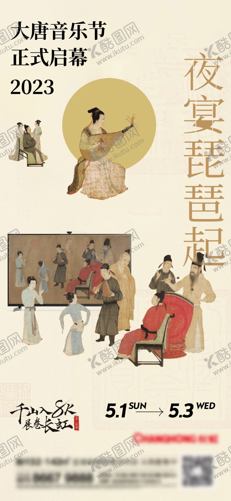 编号：21257906232324535483【酷图网】源文件下载-大唐音乐节活动海报