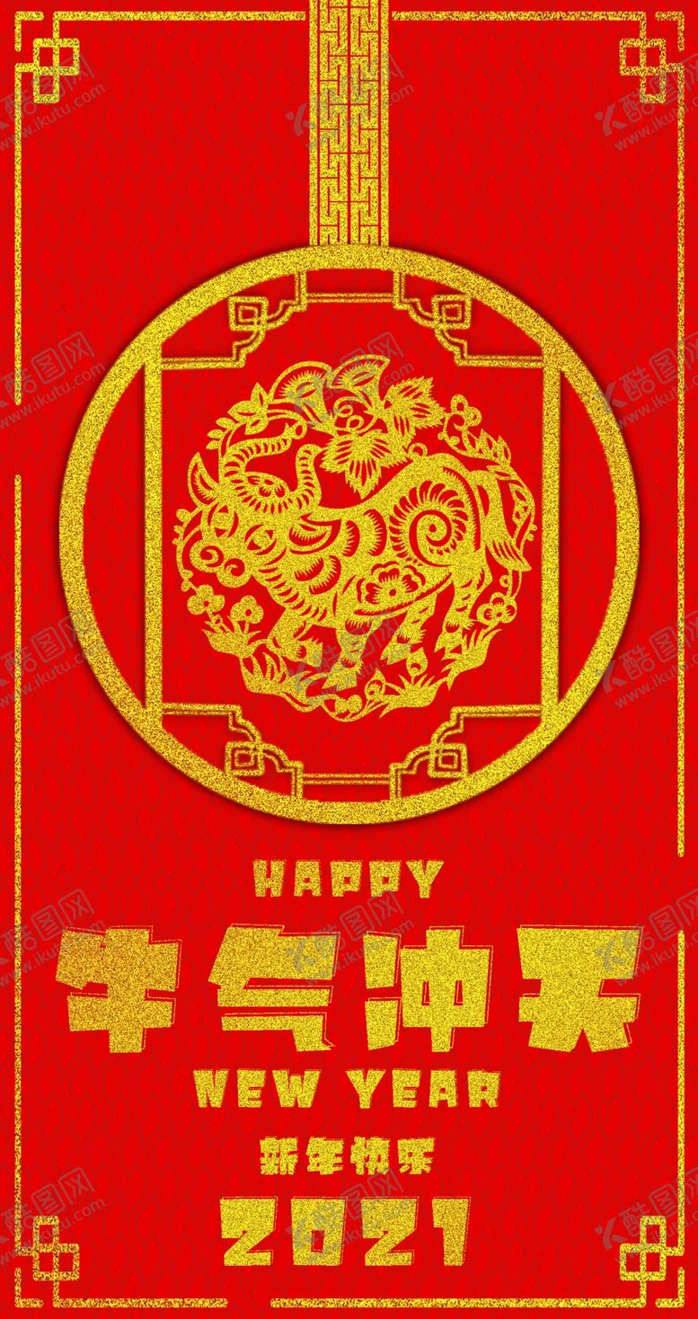 编号：30184106301842038657【酷图网】源文件下载-牛年红包封面