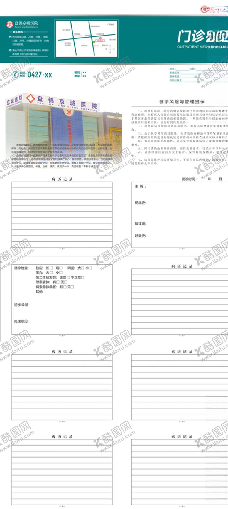 编号：68317709242121065357【酷图网】源文件下载-门诊病历男性外科医院画册