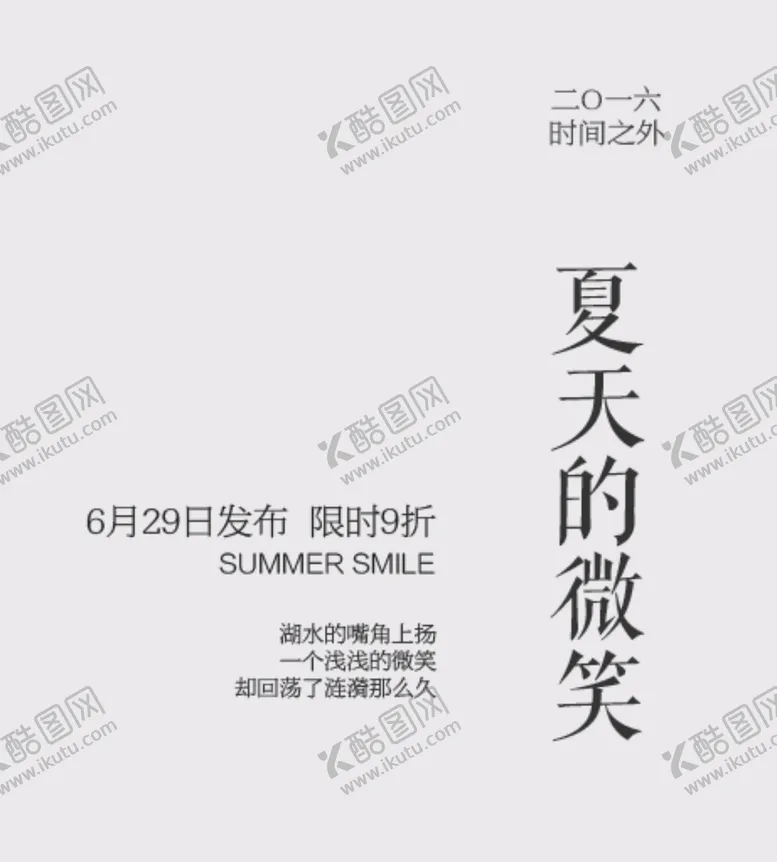 编号：11309102240850334769【酷图网】源文件下载-夏天的微笑文案