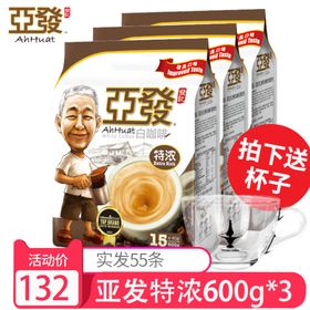 亚发雀巢咖啡特浓白咖啡