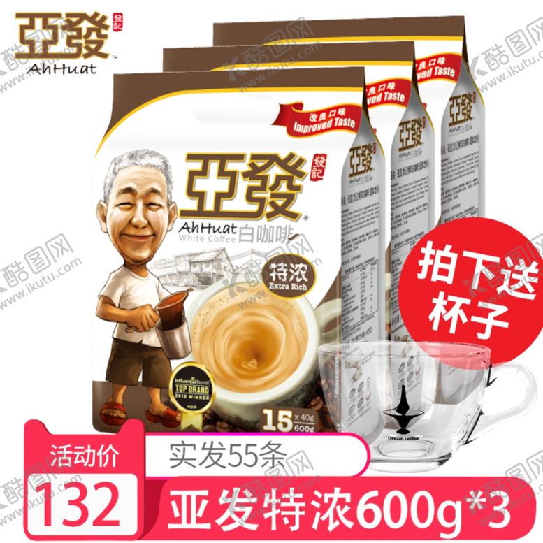 编号：45664409120238231218【酷图网】源文件下载-亚发雀巢咖啡特浓白咖啡