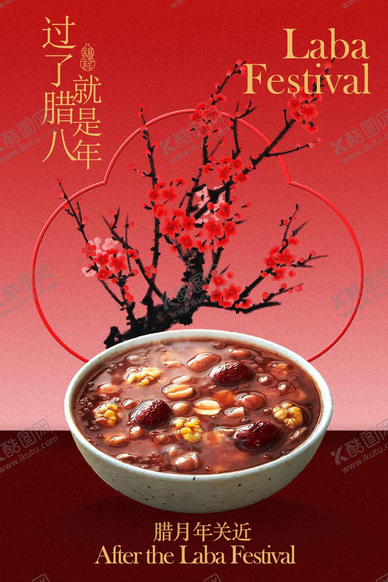 编号：71330601090219445863【酷图网】源文件下载-腊八节美味腊八粥海报