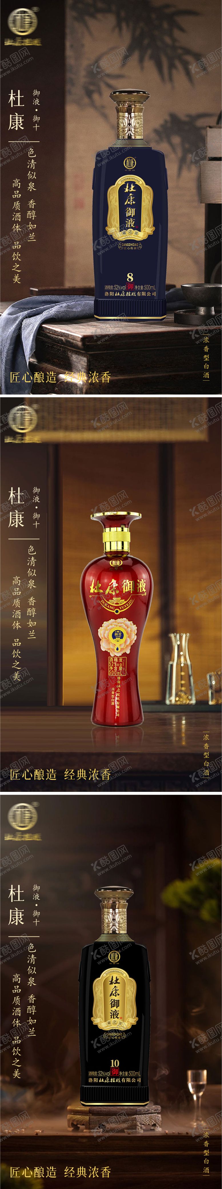 编号：56262109080336104338【酷图网】源文件下载-白酒酒水海报