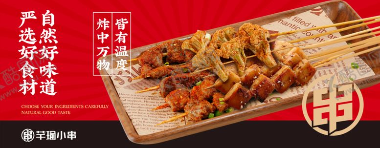 编号：37397710180315213213【酷图网】源文件下载-烤串