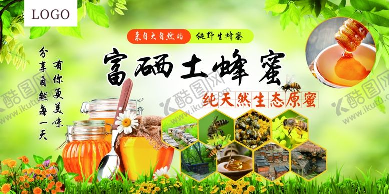 编号：88786106260411085084【酷图网】源文件下载-蜂蜜