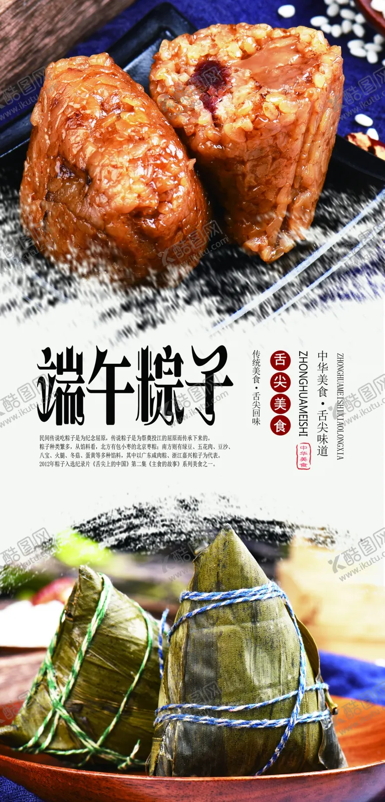编号：71213110090447277837【酷图网】源文件下载-端午粽子分层海报