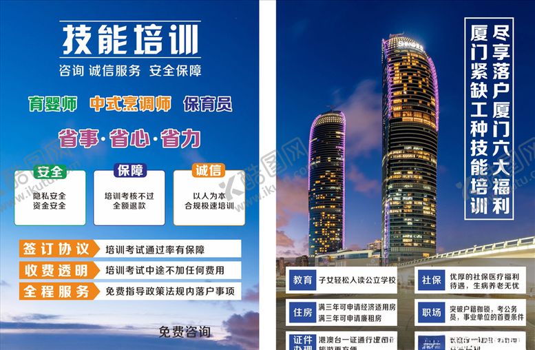 编号：11817007130420442443【酷图网】源文件下载-技能培训落户政策