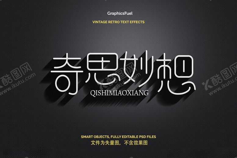 编号：14649702200308198223【酷图网】源文件下载-奇思妙想字体设计