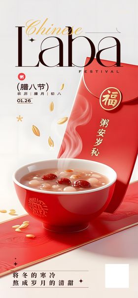 腊八就是年节日宣传海报