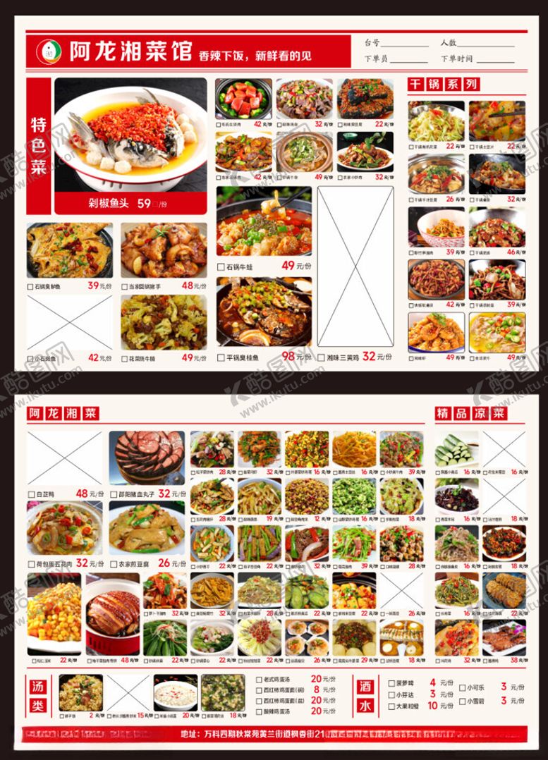 编号：57276109160053395151【酷图网】源文件下载-湘菜