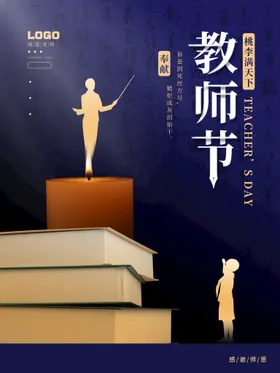 教师节赓续百年初心贺卡晚会