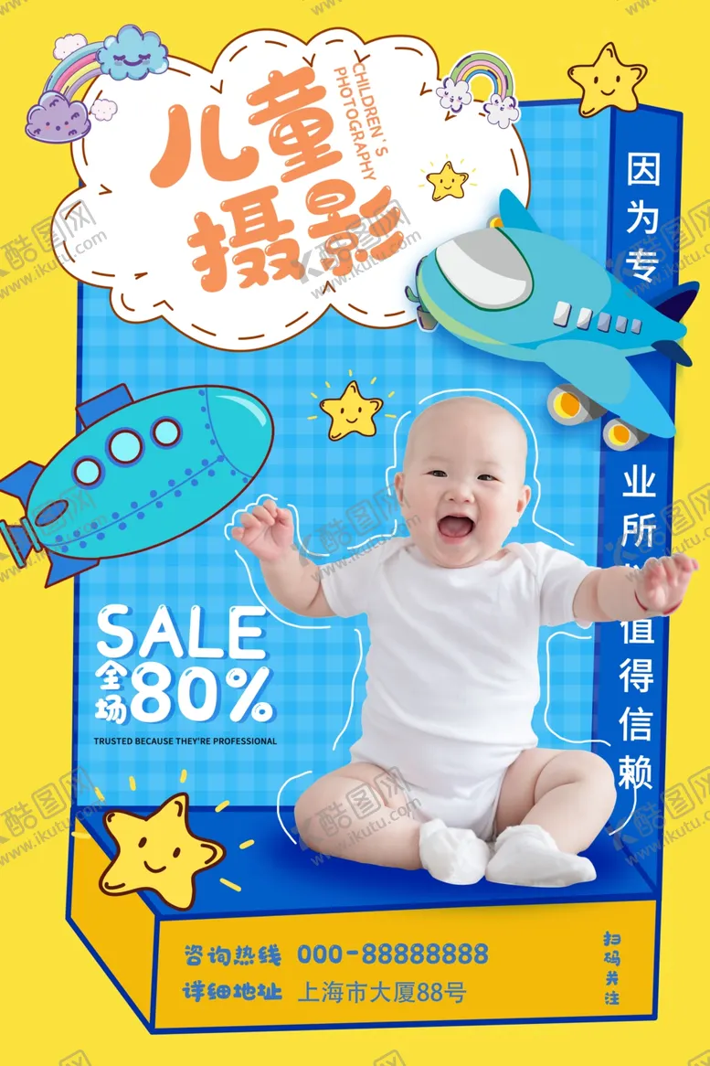 编号：86952903140919163611【酷图网】源文件下载-黄蓝撞色创意儿童摄影宣传海报