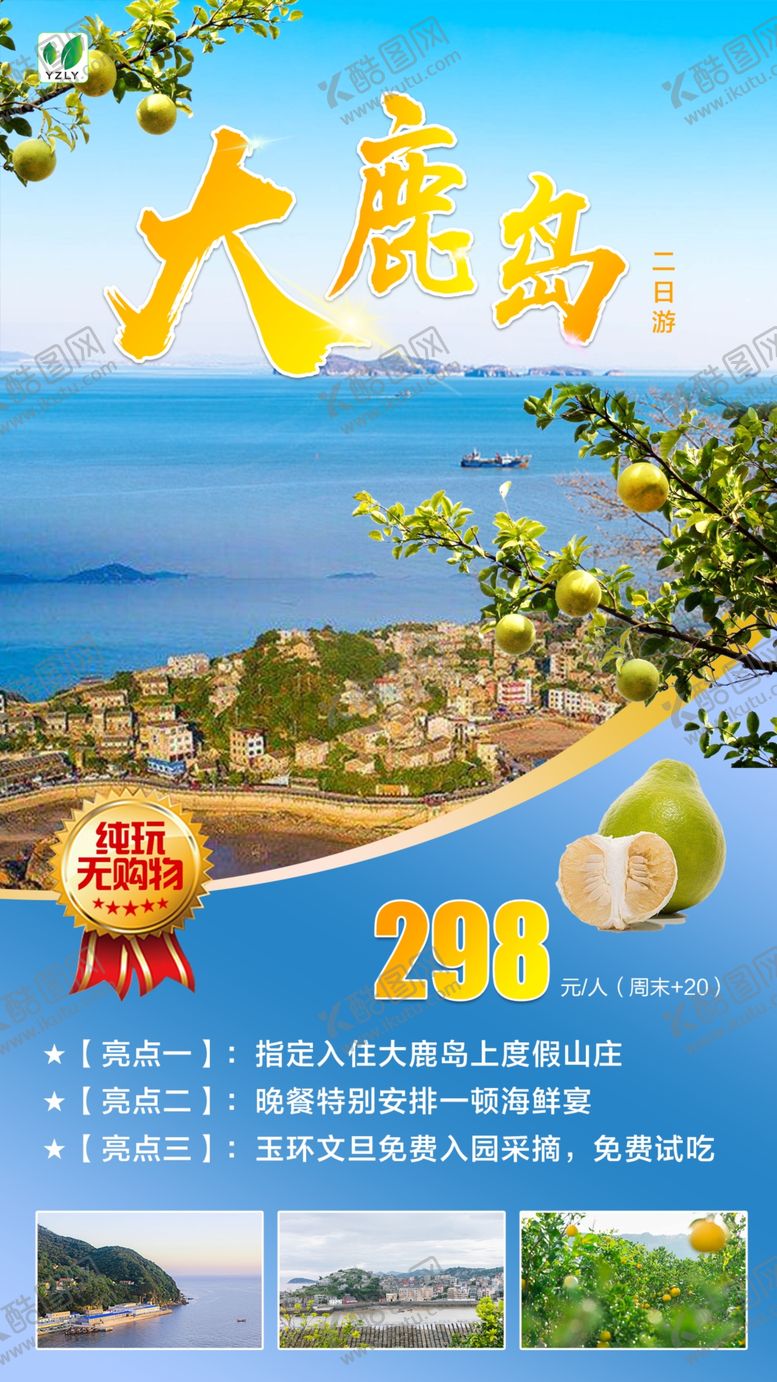 编号：51152201261341299217【酷图网】源文件下载-大鹿岛