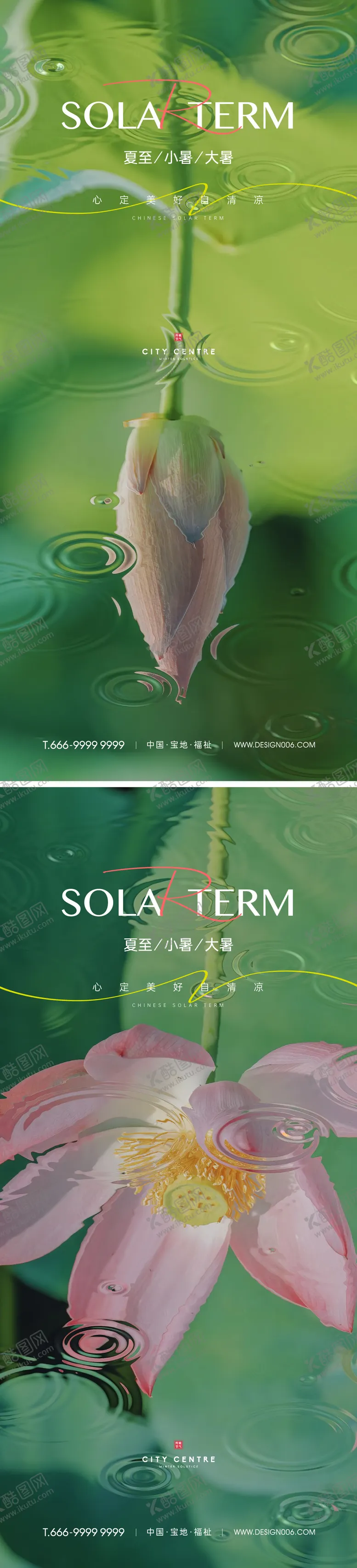 编号：45503806231821328455【酷图网】源文件下载-夏至小暑大暑节气海报