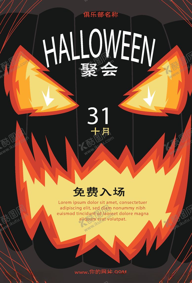 编号：61933707041702361520【酷图网】源文件下载-万圣节