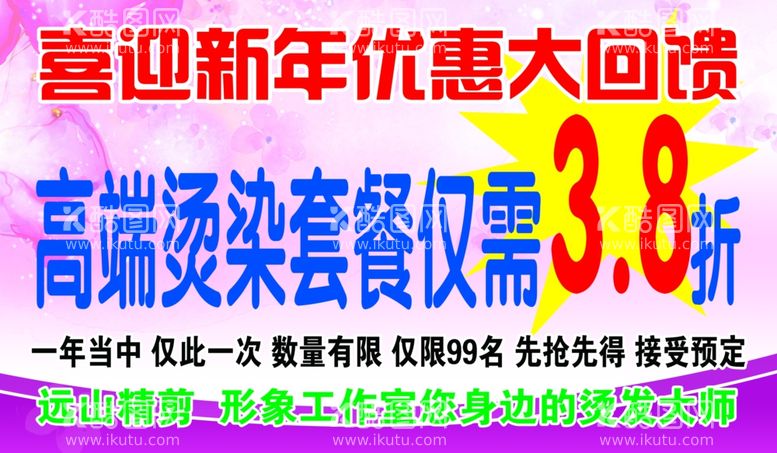 编号：88828512211342012170【酷图网】源文件下载-美发店海报