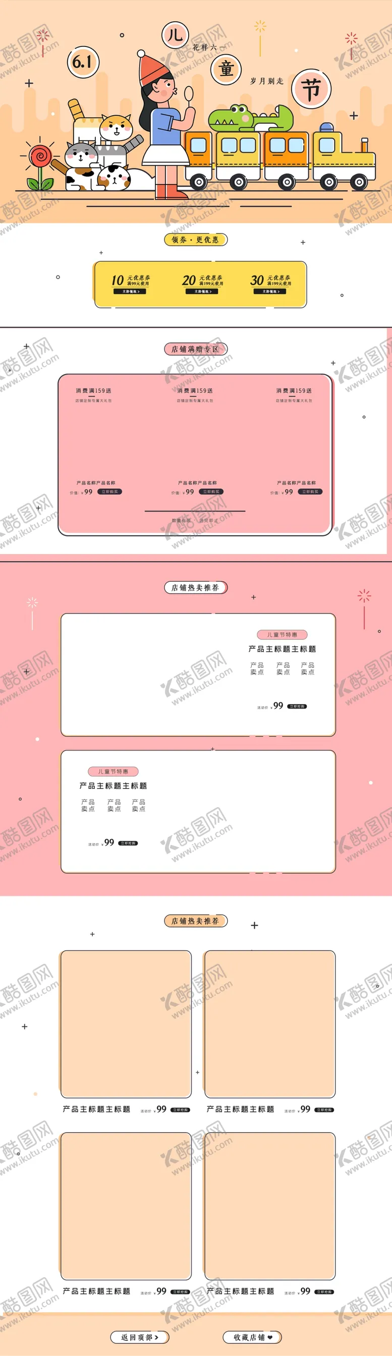 编号：13230004111356201241【酷图网】源文件下载-淘宝促销购物节活动首页设计