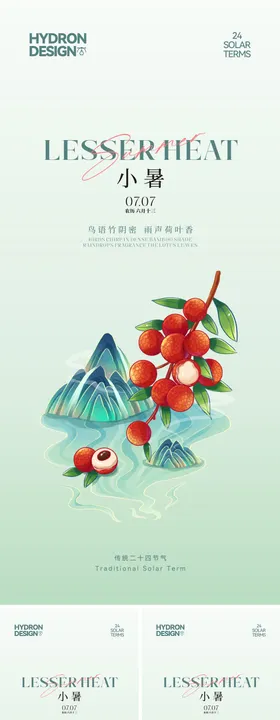 小暑节气插画海报