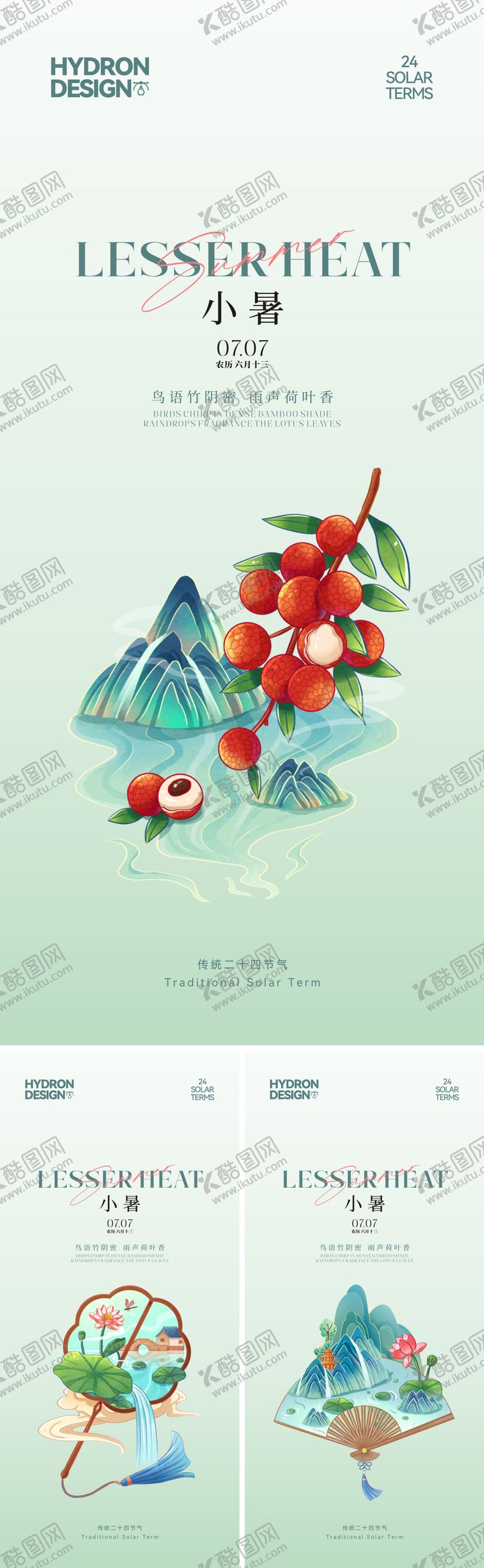 编号：97414507072303384698【酷图网】源文件下载-小暑节气插画海报