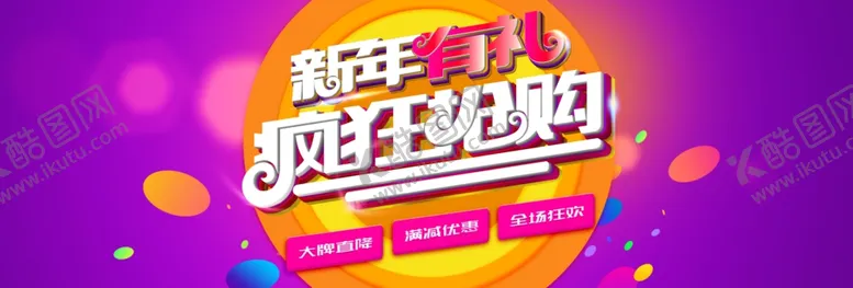 编号：69849004302348092512【酷图网】源文件下载-疯狂抢购