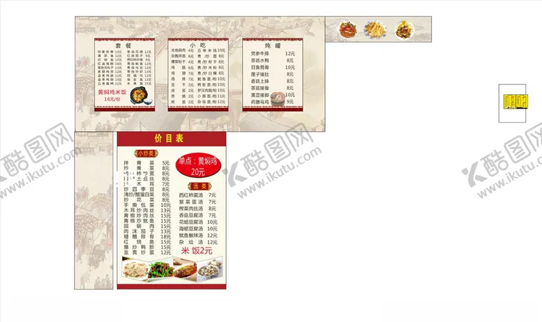 编号：77132804170014372831【酷图网】源文件下载-黄焖鸡沙县
