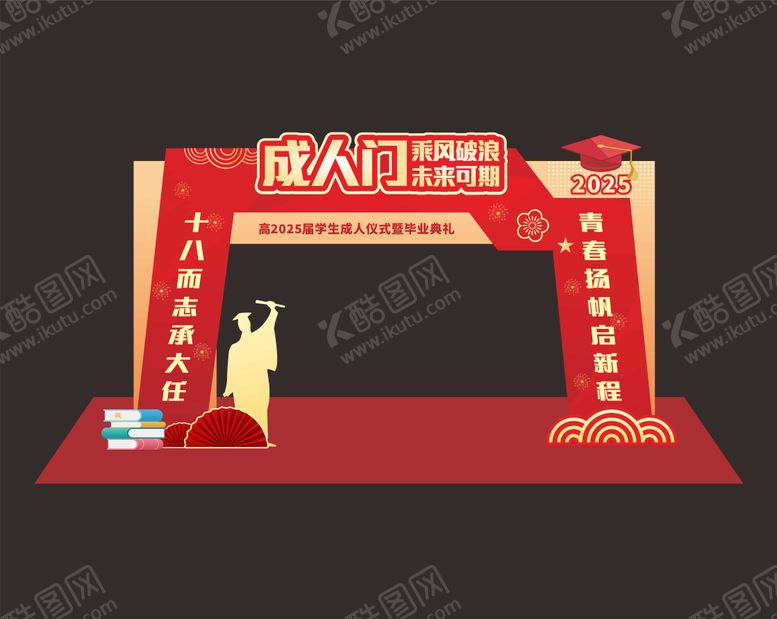毕业成人礼拱门头龙架高考异形
