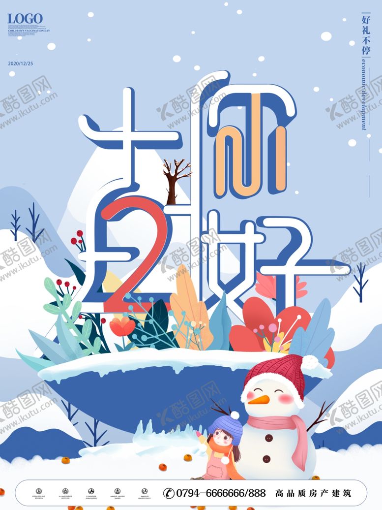 编号：75074910051343136950【酷图网】源文件下载-12月你好