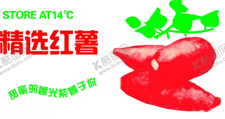 编号：56937201301538331069【酷图网】源文件下载-红薯