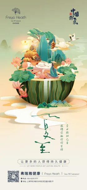夏至节气海报二十四插画国潮中国风