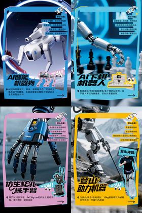 科幻机械风智能角色卡牌海报展示