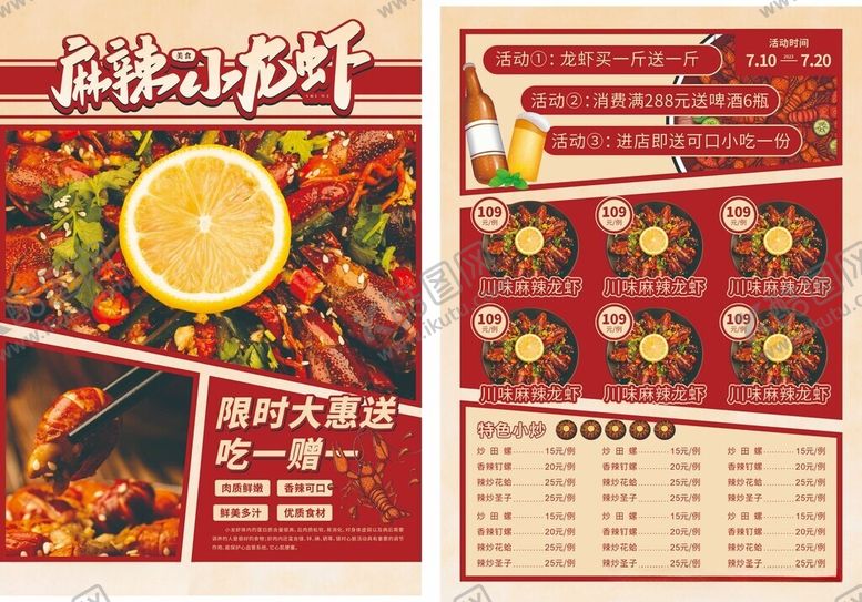 编号：64582811020313057854【酷图网】源文件下载-麻辣小龙虾菜单展示